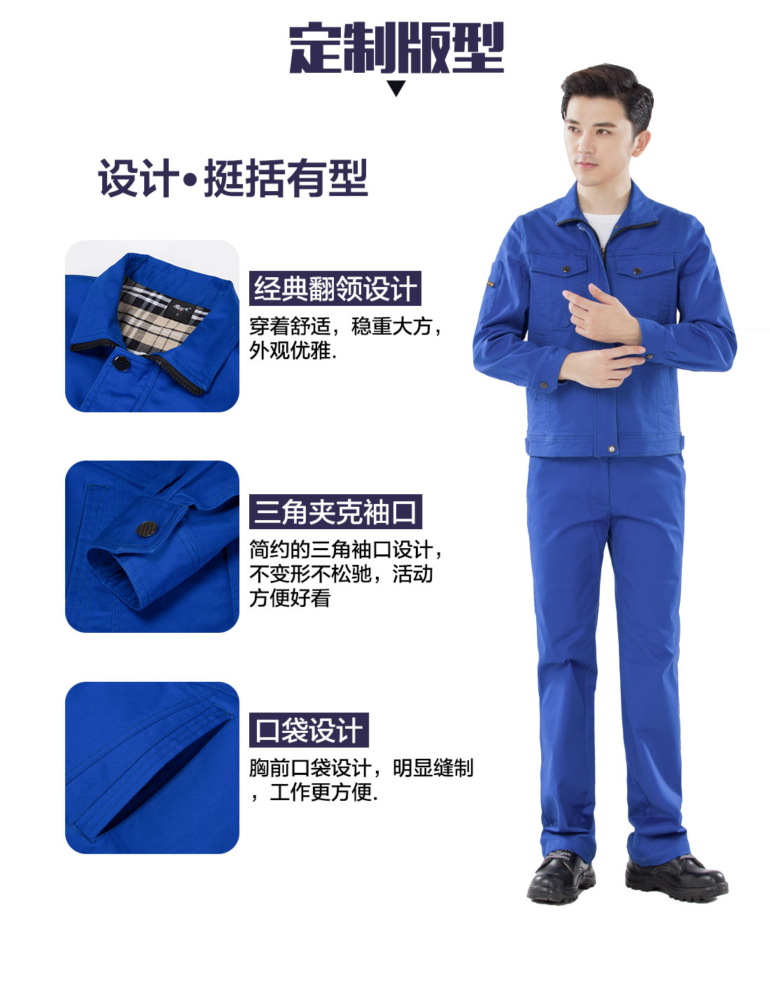 春秋工作服的3D立体版型设计