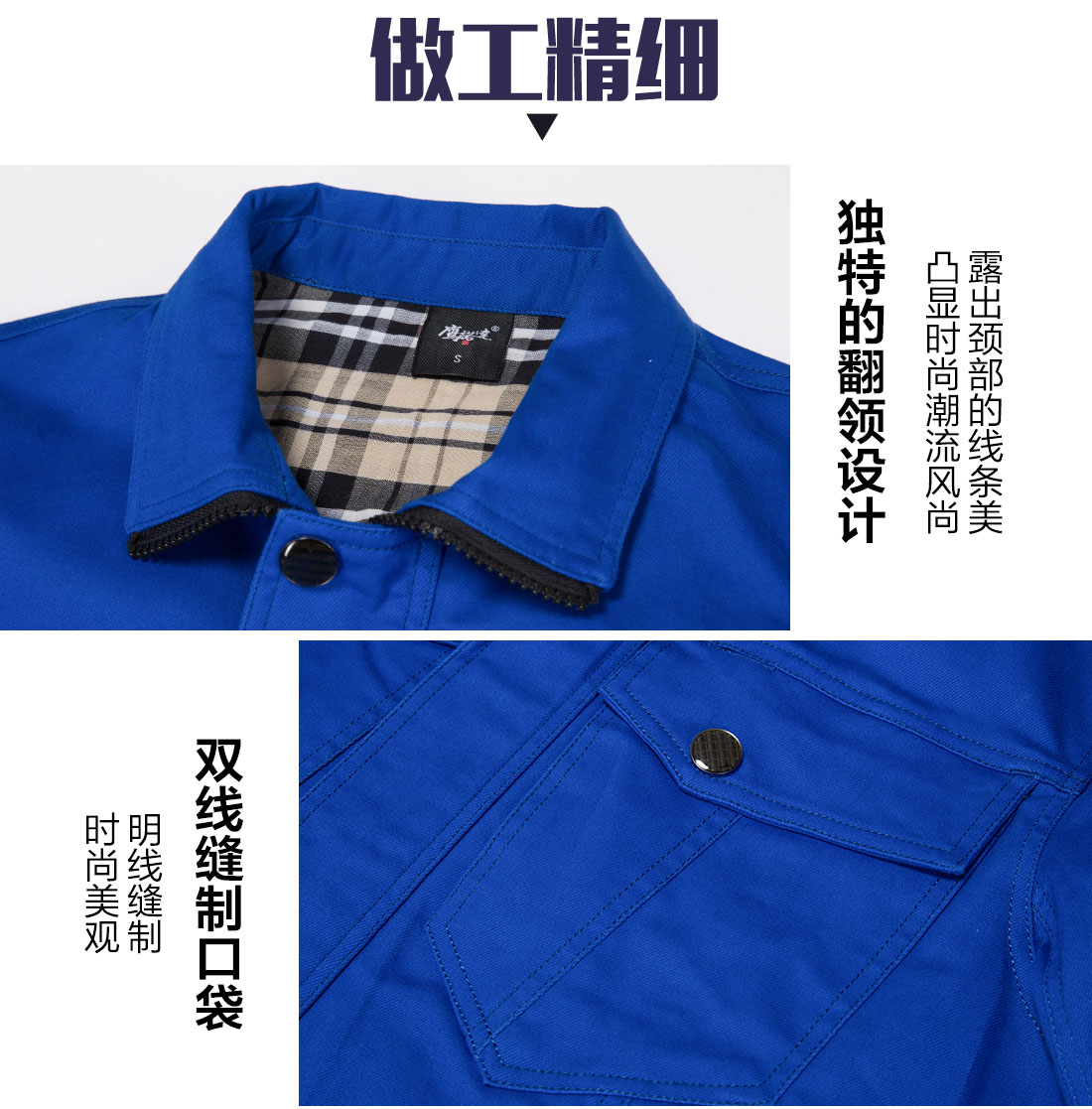 春秋工作服的做工细节