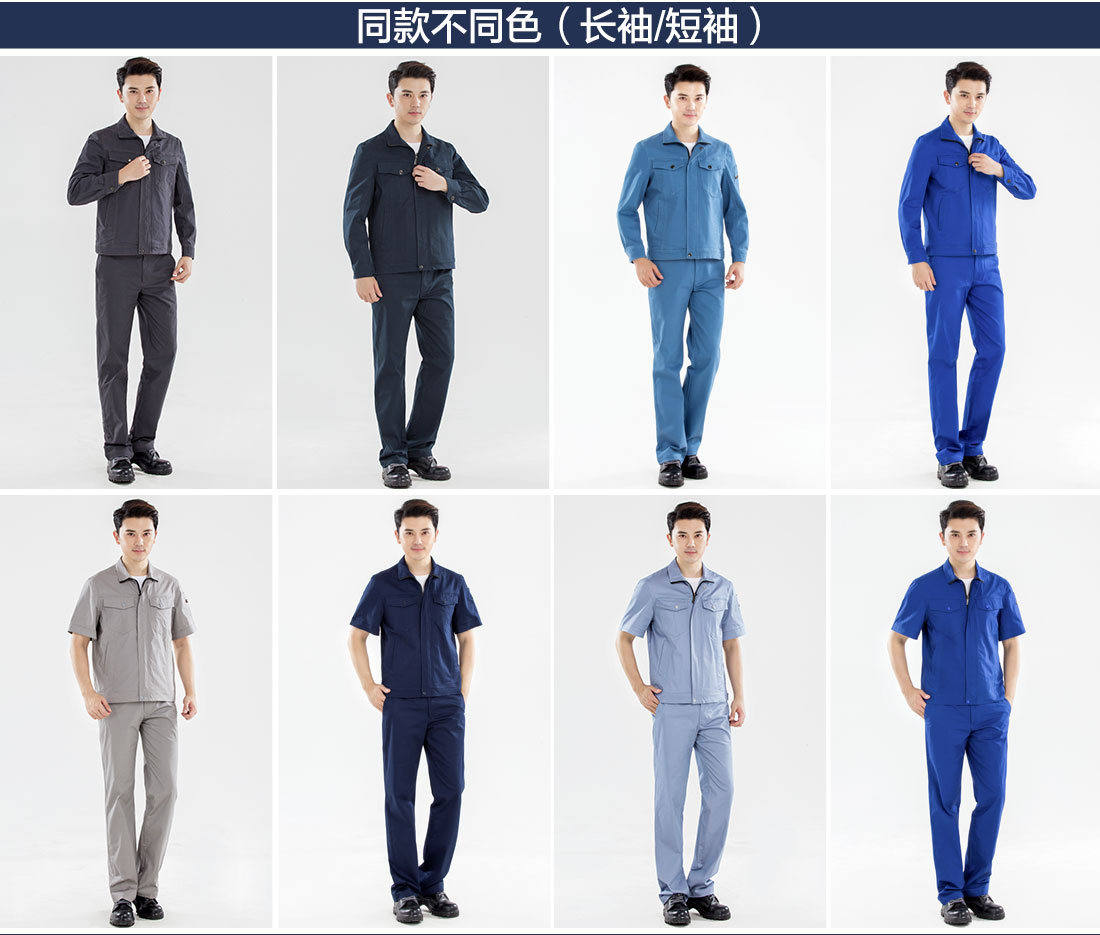 春秋工作服
